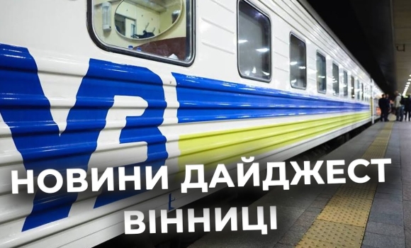 Embedded thumbnail for Дайджест новин Вінниці станом на 4 серпня