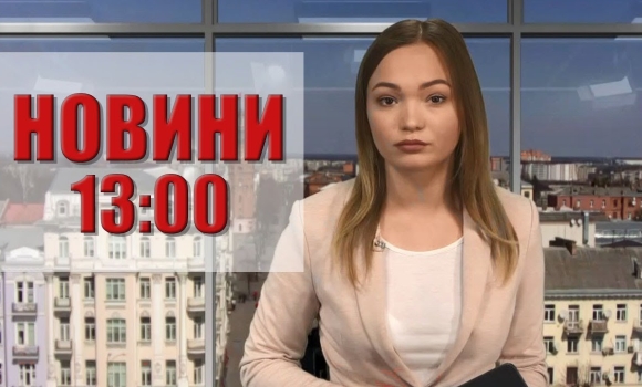 Embedded thumbnail for Новини 13:00