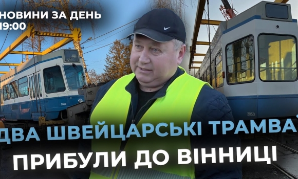 Embedded thumbnail for Новини за день — 31 грудня 2024 року, станом на 19:00