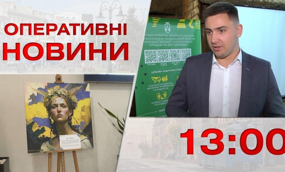 Embedded thumbnail for Оперативні новини Вінниці за 18 квітня 2023 року, станом на 13:00