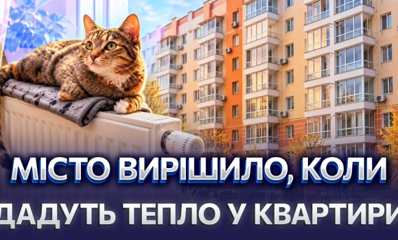 Embedded thumbnail for У Вінниці вмикають опалення: назвали дату подачі тепла. Які будинки перші у черзі?