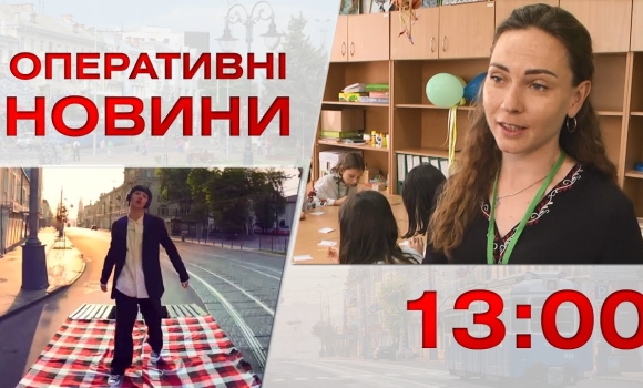 Embedded thumbnail for Оперативні новини Вінниці за 26 червня 2023 року, станом на 13:00