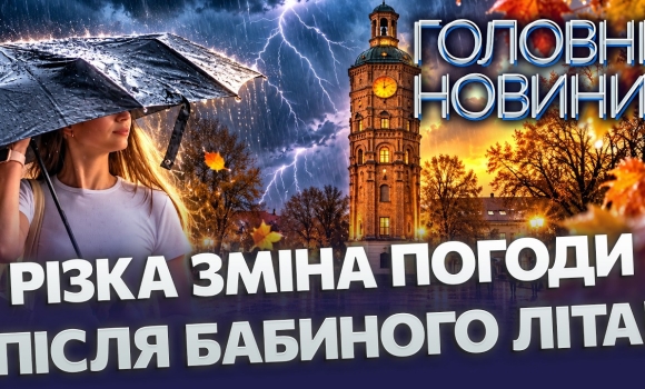 Embedded thumbnail for На Вінницю суне холодний фронт: раптове падіння температури і дощі. Теплі дні закінчились