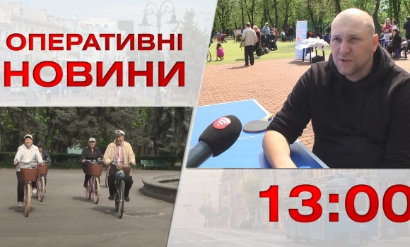 Embedded thumbnail for Оперативні новини Вінниці за 8 травня 2023 року, станом на 13:00