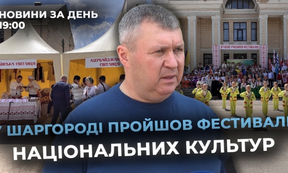 Embedded thumbnail for Новини за день — 22 травня 2025 року, станом на 19:00