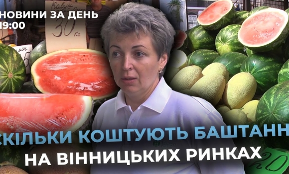 Embedded thumbnail for Новини за день — 24 липня 2025 року, станом на 19:00