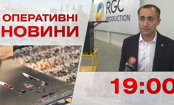 Embedded thumbnail for Оперативні новини Вінниці за 16 вересня 2022 року, станом на 19:00