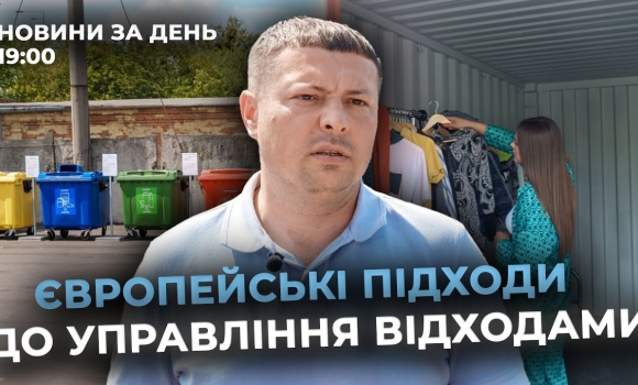 Embedded thumbnail for Новини за день — 17 липня 2025 року, станом на 19:00