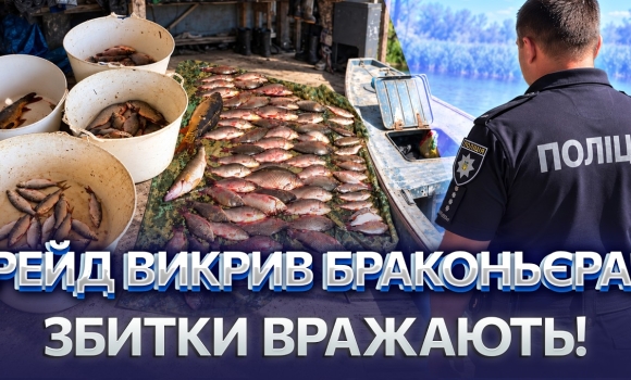 Embedded thumbnail for Наловив риби на понад 100 тисяч: на Вінниччині затримали браконьєра. Спіймали з сітками на річці