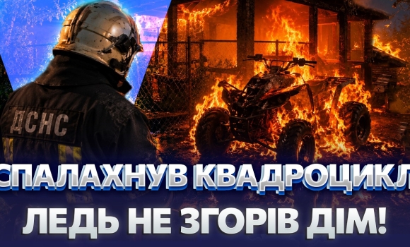 Embedded thumbnail for Почули вибухи посеред ночі: у Вінниці спалахнув квадроцикл. Вогонь ледь не знищив подвір'я