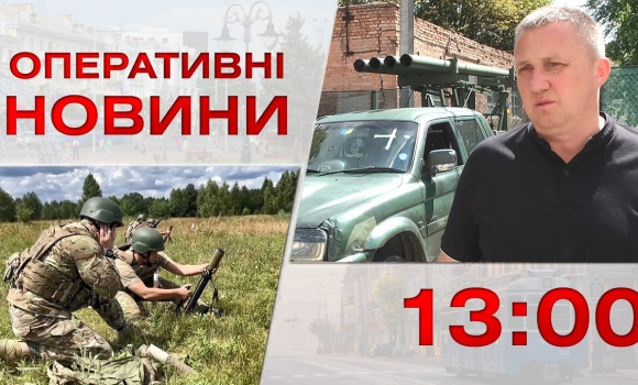 Embedded thumbnail for Оперативні новини Вінниці за 3 серпня 2023 року, станом на 13:00