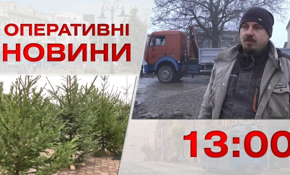 Embedded thumbnail for Оперативні новини Вінниці за 2 грудня 2022 року, станом на 13:00