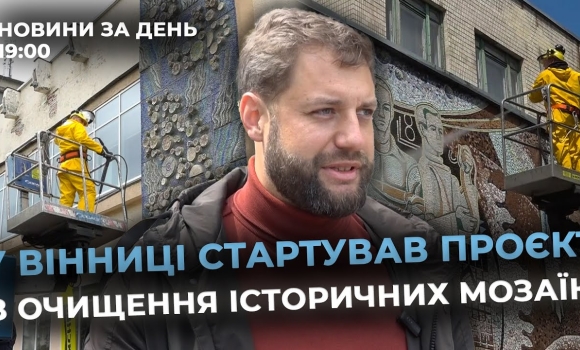 Embedded thumbnail for Новини за день — 13 травня 2025 року, станом на 19:00