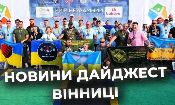 Embedded thumbnail for Дайджест новин Вінниці станом на 5 серпня
