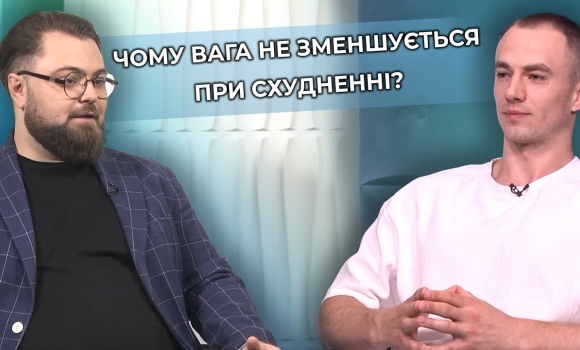 Embedded thumbnail for Секрети ефективного схуднення: тренування, дефіцит калорій, гормональні порушення