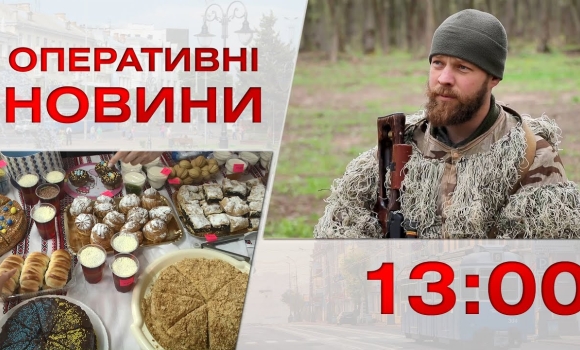 Embedded thumbnail for Оперативні новини Вінниці за 5 травня 2023 року, станом на 13:00