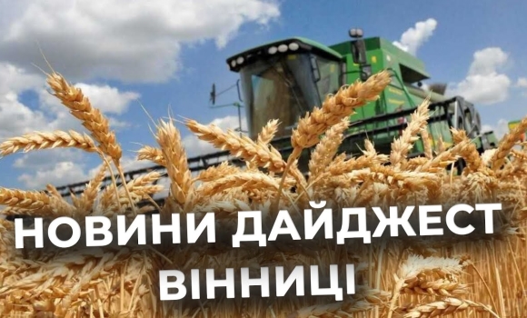 Embedded thumbnail for Дайджест новин Вінниці станом на 24 вересня