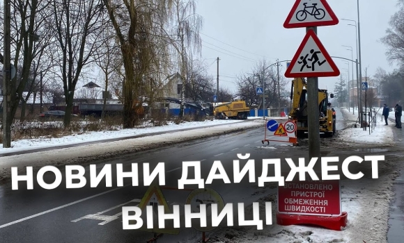 Embedded thumbnail for Дайджест новин Вінниці станом на 8 січня