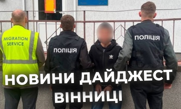 Embedded thumbnail for Дайджест новин Вінниці станом на 4 червня