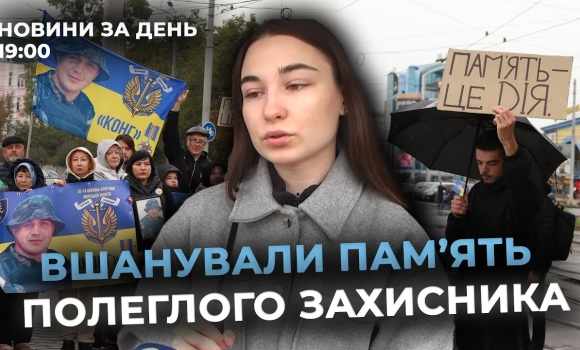 Embedded thumbnail for Новини за день — 7 жовтня 2025 року, станом на 19:00