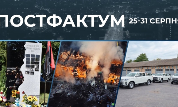 Embedded thumbnail for Наймасованіша атака рф, меморіали полеглим героям, підтримка армії: актуальні новини за 25-31 серпня