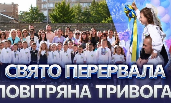 Embedded thumbnail for Дрони замість квітів. Перший дзвоник пролунав у Вінниці, вже вп’яте в умовах війни