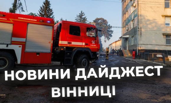 Embedded thumbnail for Дайджест новин Вінниці станом на 7 серпня