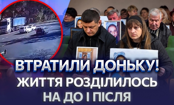 Embedded thumbnail for Ця аварія сколихнула всю Вінниччину: батьки загиблої дочекалися вироку. Ось як покарали водія