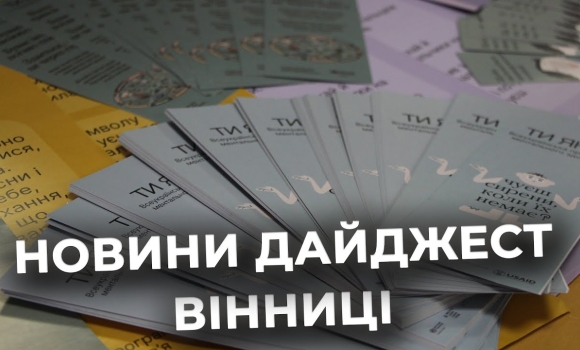 Embedded thumbnail for Дайджест новин Вінниці станом на 3 вересня