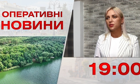 Embedded thumbnail for Оперативні новини Вінниці за 24 липня 2023 року, станом на 19:00