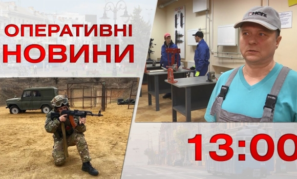 Embedded thumbnail for Оперативні новини Вінниці за 13 березня 2023 року, станом на 13:00