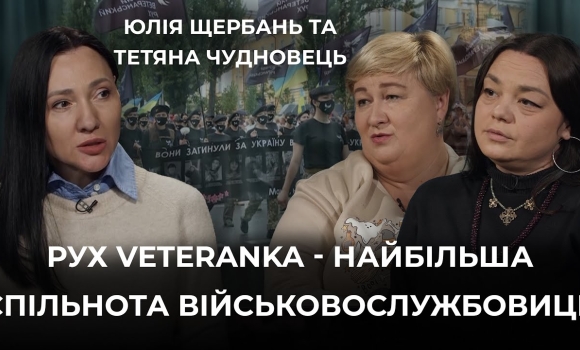 Embedded thumbnail for Злет руху VETERANKA на Вінниччині: жінки з бойовим досвідом про плани та силу сестринства