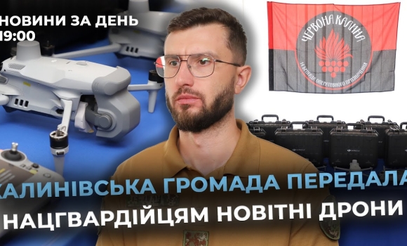 Embedded thumbnail for Новини за день — 19 серпня 2025 року, станом на 19:00