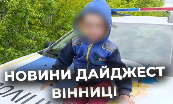 Embedded thumbnail for Дайджест новин Вінниці станом на 18 травня