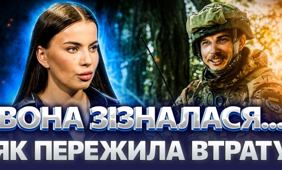 Embedded thumbnail for «Він би пишався мною...» Дружина легендарного «Трейна» про найважчі дні життя після втрати