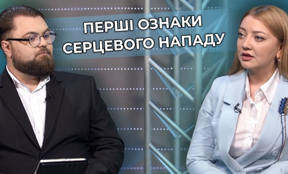 Embedded thumbnail for Інфаркт міокарда помолодшав: як розпізнати серцевий напад та перша допомога