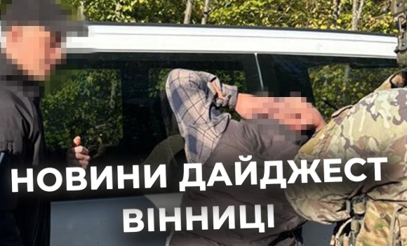 Embedded thumbnail for Дайджест новин Вінниці станом на 23 квітня