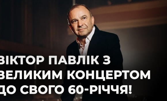 Embedded thumbnail for Культові хіти Віктора Павліка на концерті у Вінниці: &quot;Білі черемхи&quot;та &quot;Шикидим&quot;