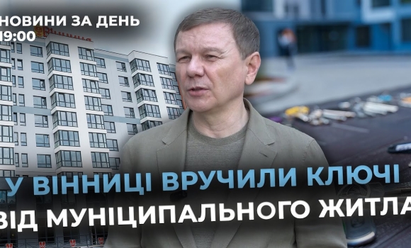 Embedded thumbnail for Новини за день — 25 червня 2025 року, станом на 19:00