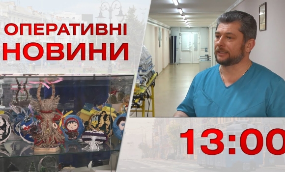 Embedded thumbnail for Оперативні новини Вінниці за 19 грудня 2022 року, станом на 13:00