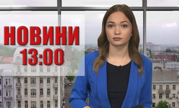 Embedded thumbnail for Новини 13:00