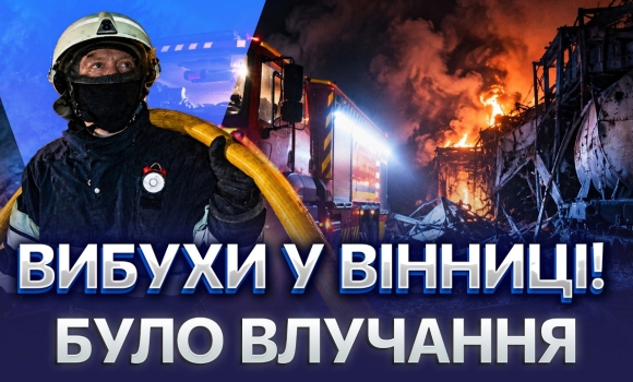 Embedded thumbnail for Реактивний дрон атакував Вінницю: є руйнування інфраструктури. Повідомили про наслідки обстрілу