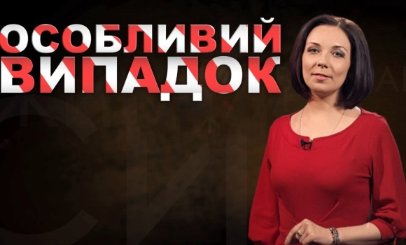 Embedded thumbnail for Особливий випадок за 27 липня 2020 року