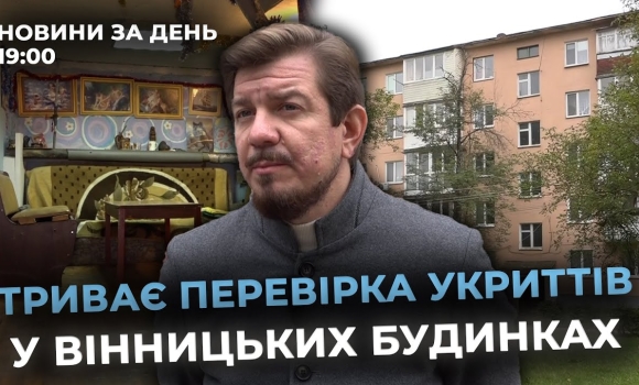 Embedded thumbnail for Новини за день — 6 жовтня 2025 року, станом на 19:00