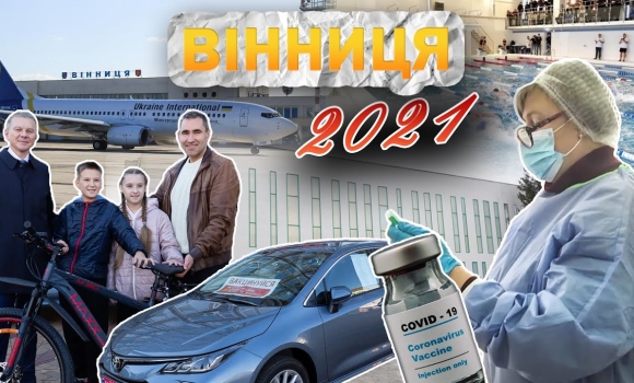 Embedded thumbnail for Вінниця у 2021 році: вакцини від коронавірусу, реконструкція аеропорту та нові тролейбусні маршрути