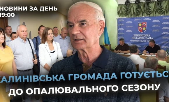 Embedded thumbnail for Новини за день — 12 вересня 2025 року, станом на 19:00