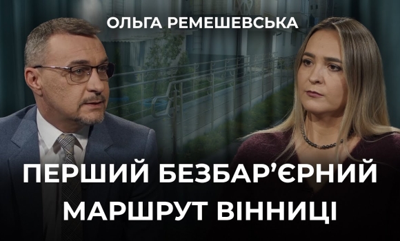 Embedded thumbnail for Вінниця інклюзивна: як у місті створюють перший 12-кілометровий безбар’єрний маршрут в умовах війни