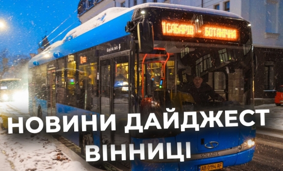 Embedded thumbnail for Дайджест новин Вінниці станом на 10 лютого