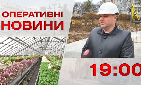 Embedded thumbnail for Оперативні новини Вінниці за 19 квітня 2023 року, станом на 19:00