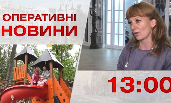 Embedded thumbnail for Оперативні новини Вінниці за 15 червня 2023 року, станом на 13:00